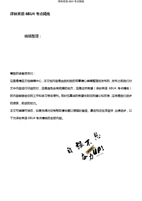 (2021年整理)译林英语6BU4考点精练