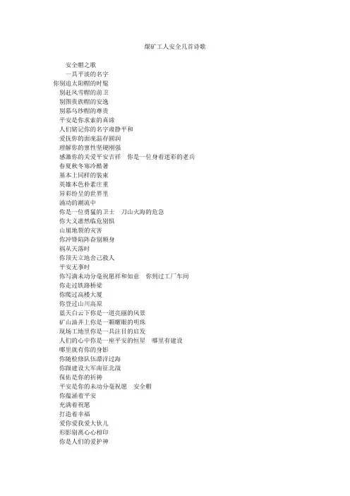 煤矿工人安全几首诗歌