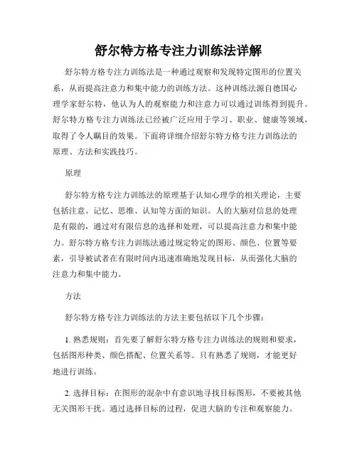 舒尔特方格专注力训练法详解