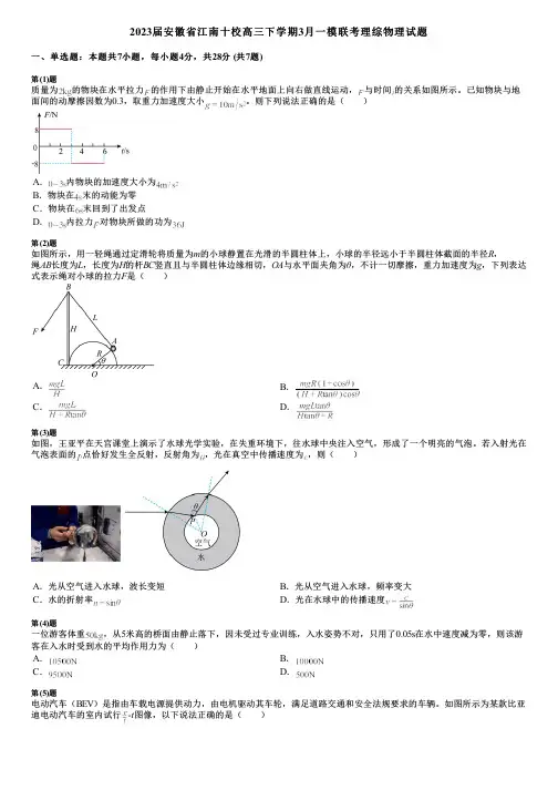 2023届安徽省江南十校高三下学期3月一模联考理综物理试题