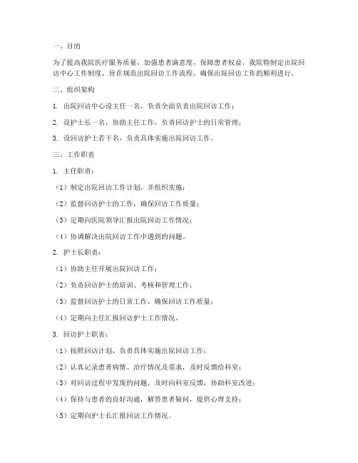 出院回访中心工作制度范本