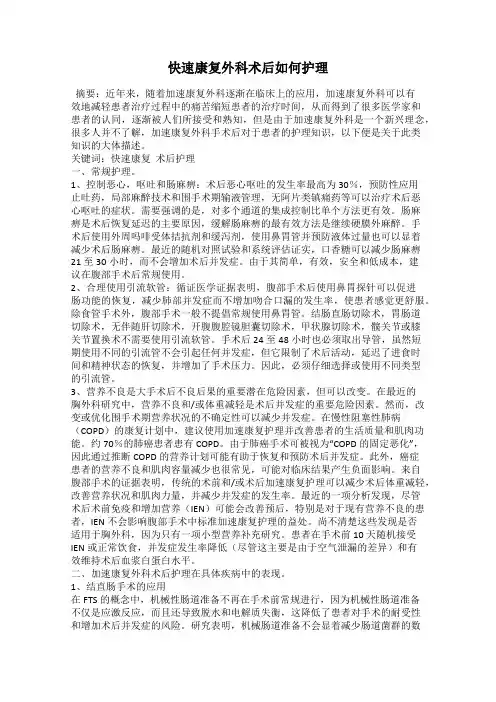 快速康复外科术后如何护理