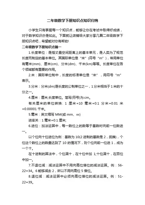 二年级数学下册知识点知识归纳
