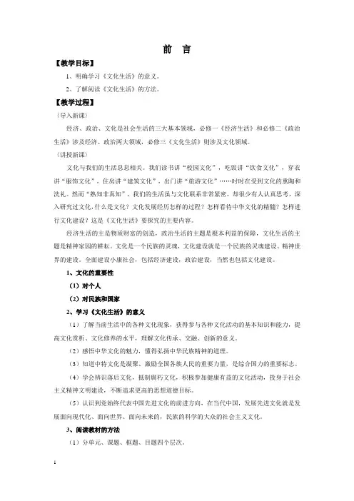 高二政治文化生活教案全册