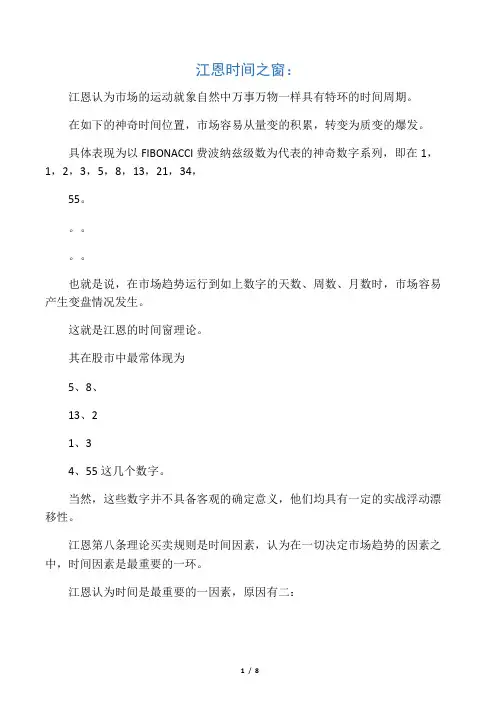 时间之窗理论