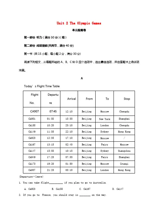 2021年高考英语一轮温习Unit2TheOlympicGames单元检测（含解析）新人教版必修2