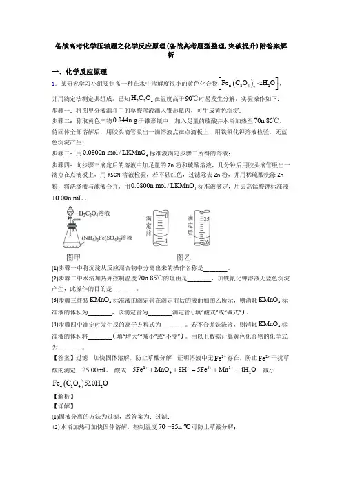 备战高考化学压轴题之化学反应原理(备战高考题型整理,突破提升)附答案解析