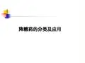 降糖药分类