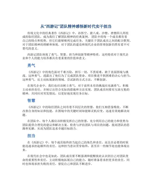 从“西游记”团队精神感悟新时代实干担当