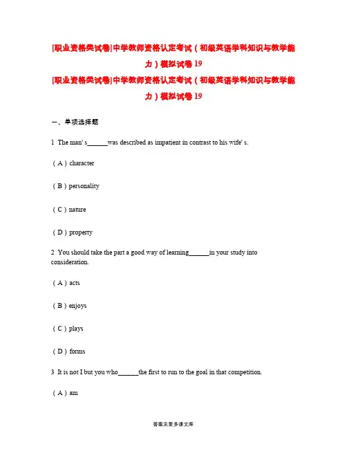 [职业资格类试卷]中学教师资格认定考试(初级英语学科知识与教学能力)模拟试卷19.doc