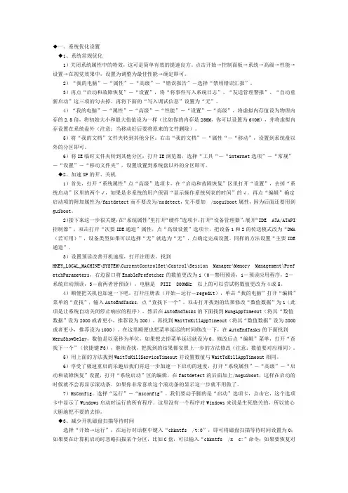 XP 系统优化
