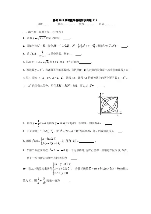 高三数学一轮基础训练(1)