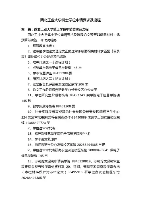 西北工业大学博士学位申请要求及流程