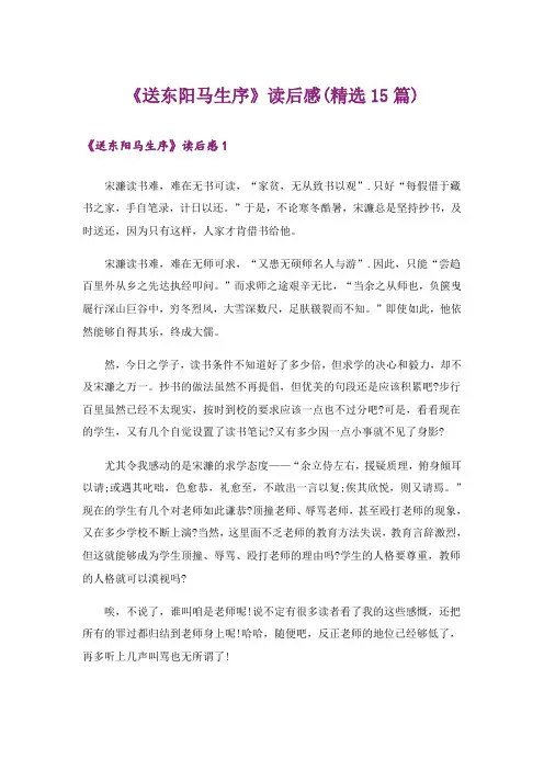 《送东阳马生序》读后感(精选15篇)