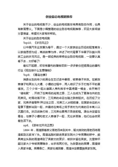 创业励志电视剧推荐