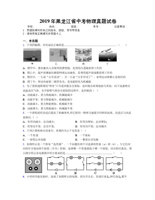 2019年黑龙江省中考物理真题试卷附解析