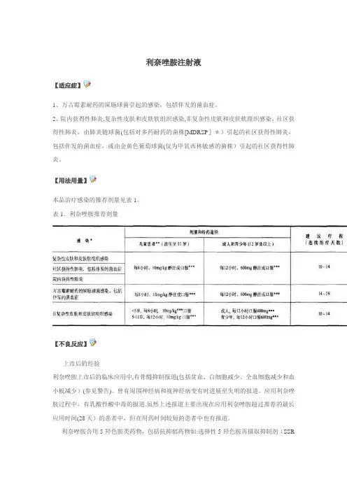 利奈唑胺药品说明书