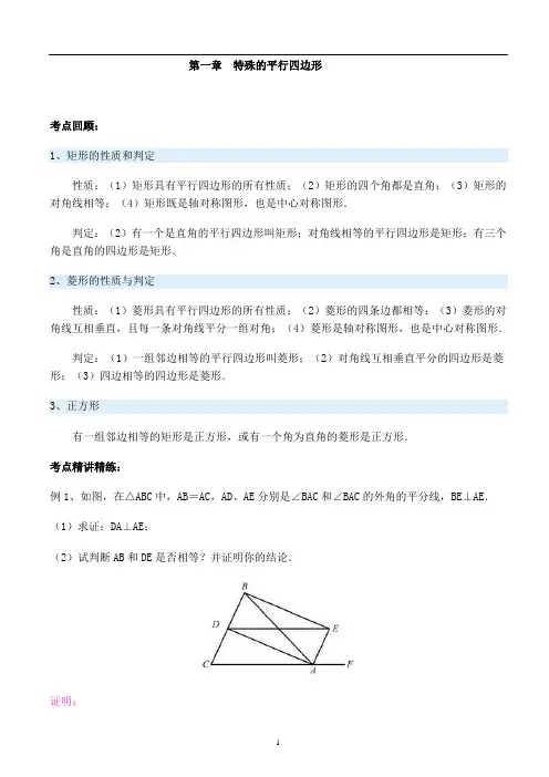 九年级数学第一讲特殊的平行四边形教师版