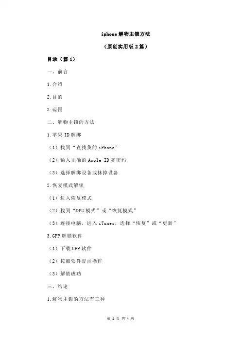 iphone解物主锁方法