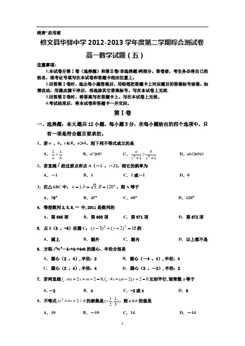 必修2、5综合测试5