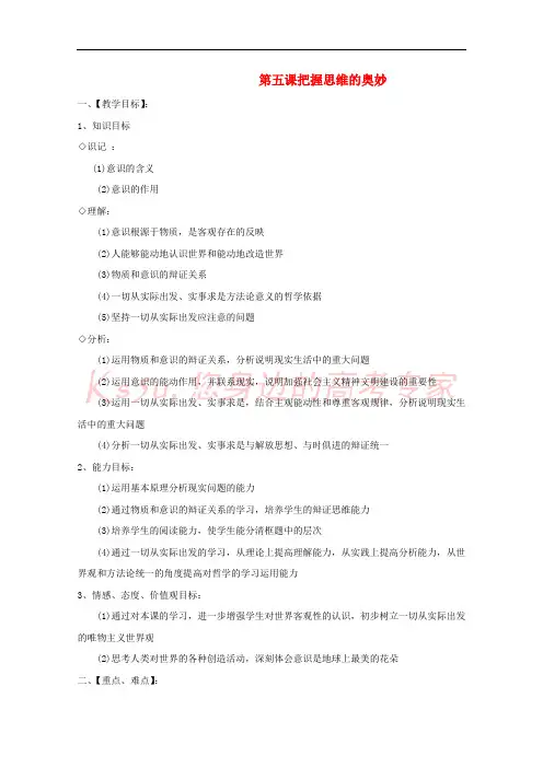 高中政治 意识的本质精品教案 新人教必修4