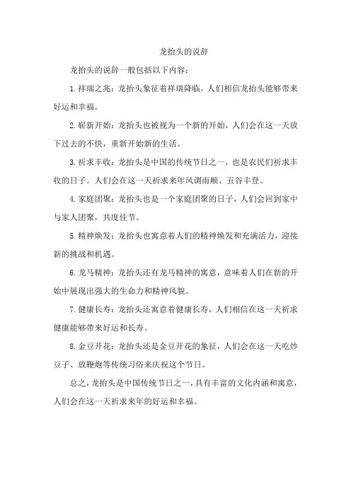 龙抬头的说辞