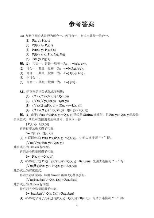人工智能_参考答案