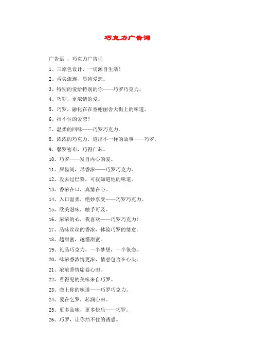 巧克力广告词