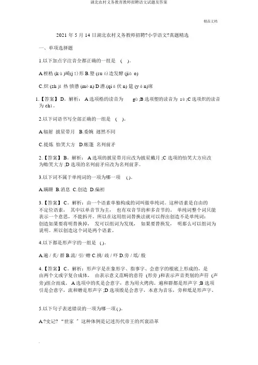 湖北农村义务教育教师招聘语文试题及答案