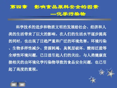 第四章影响食品原料安全的因素—化学污染物