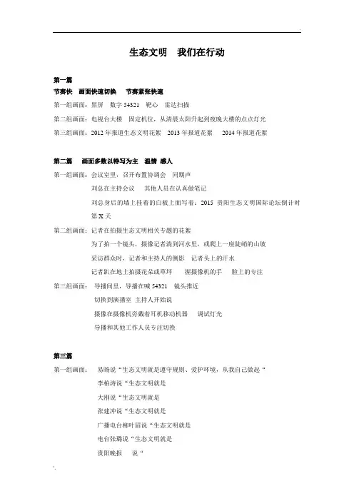 生态文明宣传片脚本