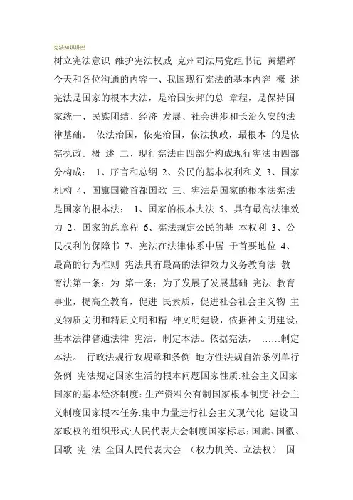 宪法知识讲座