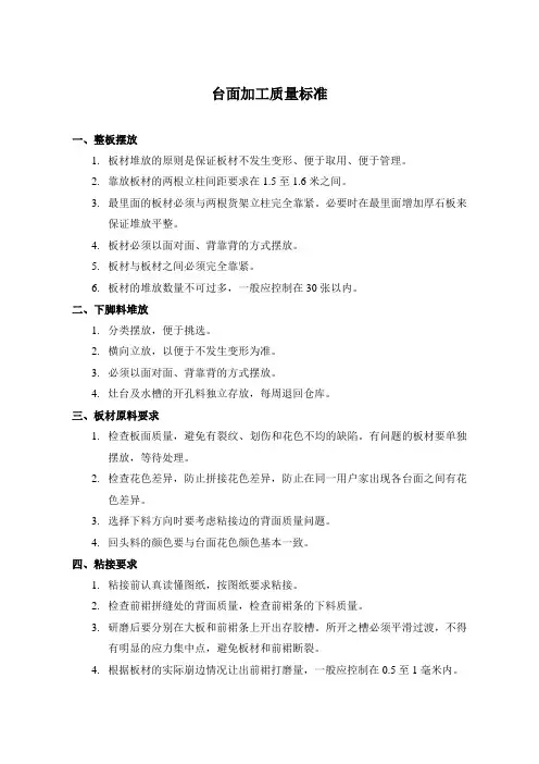 石英石台面加工质量标准