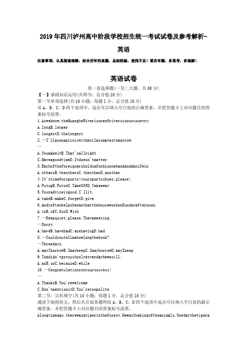 2019年四川泸州高中阶段学校招生统一考试试卷及参考解析-英语