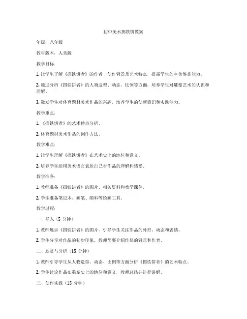 初中美术掷铁饼教案