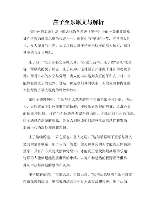 庄子至乐原文与解析