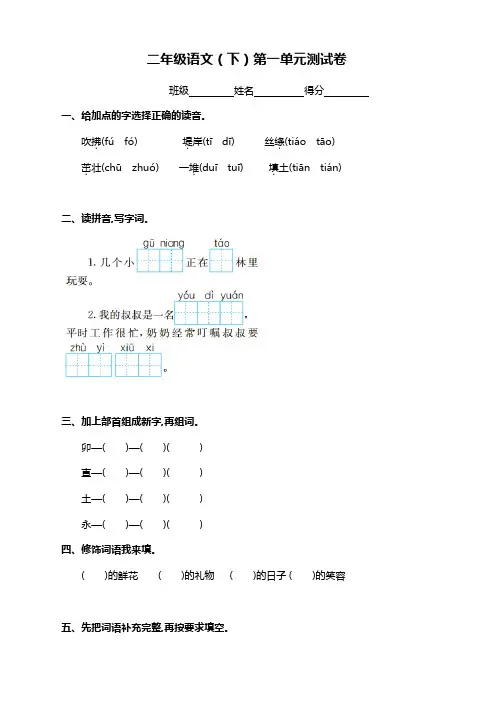 2019-2020最新下学期部编人教版二年级语文下册(二下)第一单元测试卷及答案