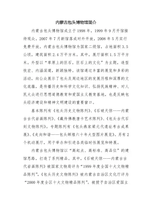 内蒙古包头博物馆简介(2014.3)