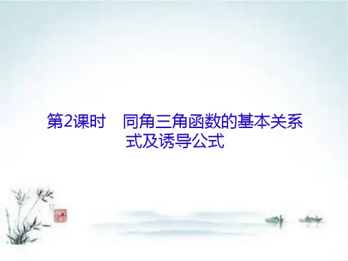 高考数学(理)一轮总复习课件：第四章 三角函数 4-2