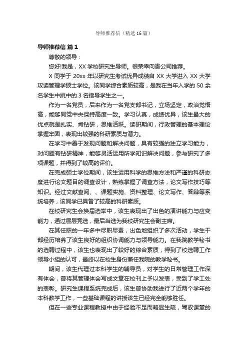 导师推荐信（精选16篇）