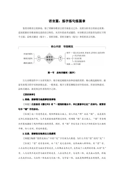 语言篇：炼字炼句炼篇章-2020年中考语文古代诗歌阅读满分必杀技