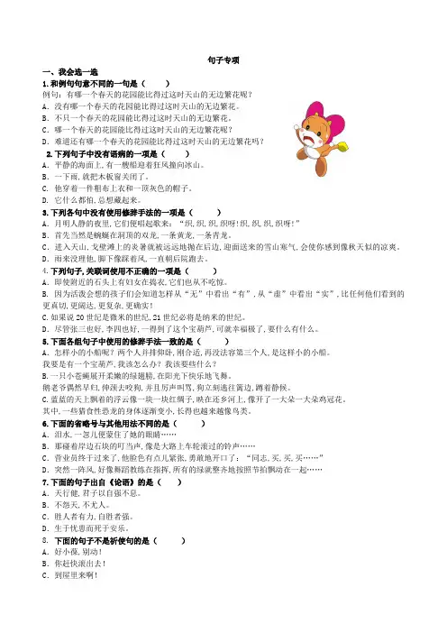 部编版四年级语文下册句子专项练习题及答案