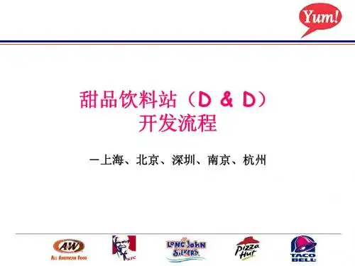 甜品饮料站(D & D)开发流程