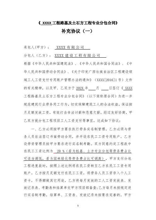 专业分包合同中劳务费支付补充协议