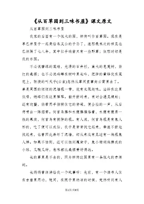 《从百草园到三味书屋》课文原文