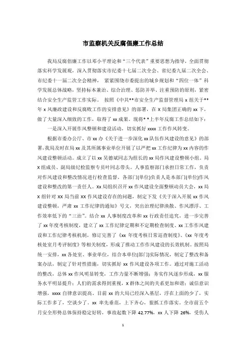 市监察机关反腐倡廉工作总结