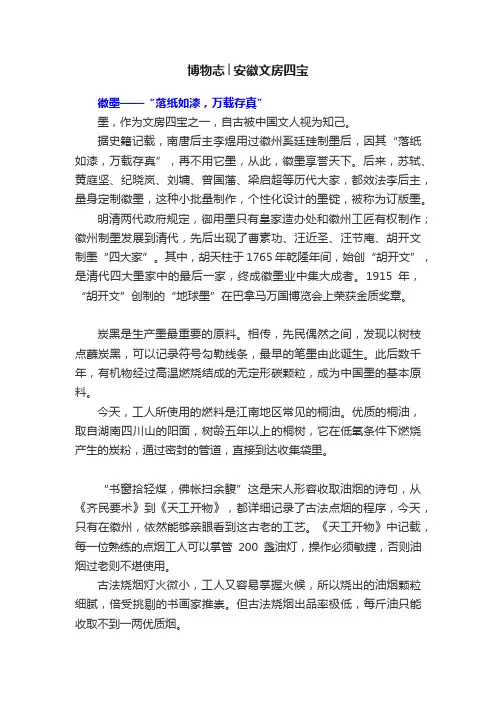 博物志│安徽文房四宝