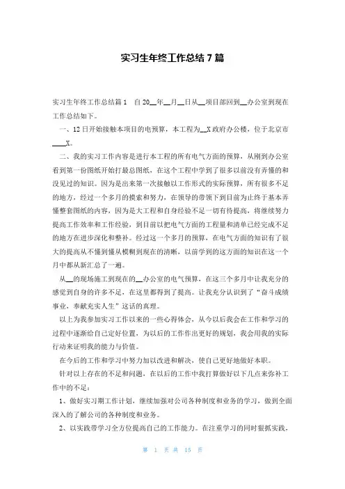 实习生年终工作总结7篇