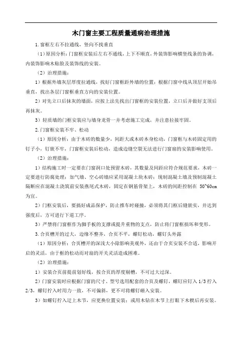 木门窗主要工程质量通病治理措施
