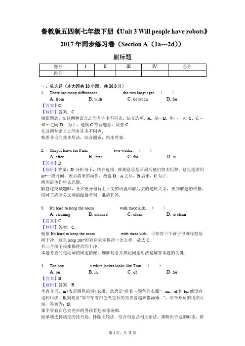 鲁教版五四制七年级下册《Unit 3 Will people have robots》同步练习卷(Section A(1a---2d))-教师用卷